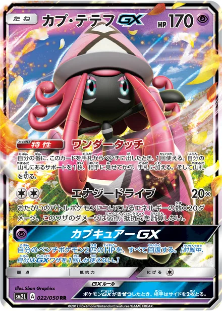 Tapu Lele GX SM2L 022/50