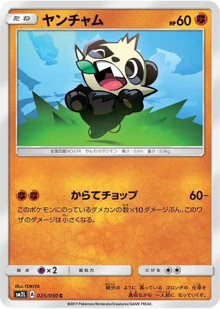 Pancham SM2L 025/50