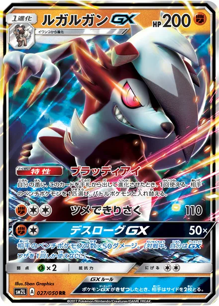 Lycanroc GX SM2L 027/50