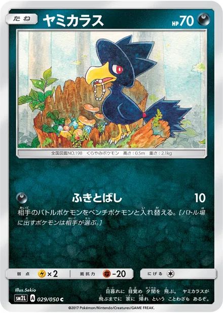 Murkrow SM2L 029/50