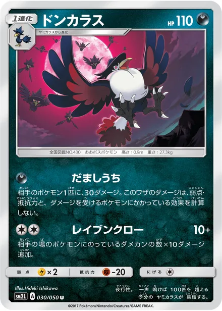 Honchkrow SM2L 030/50