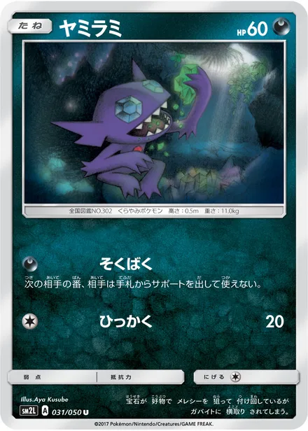Sableye SM2L 031/50