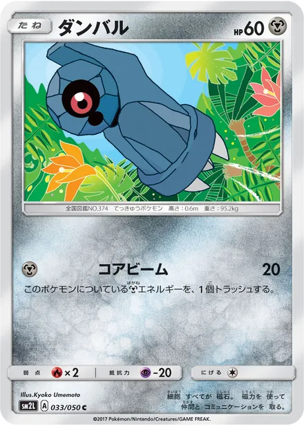 Beldum SM2L 033/50