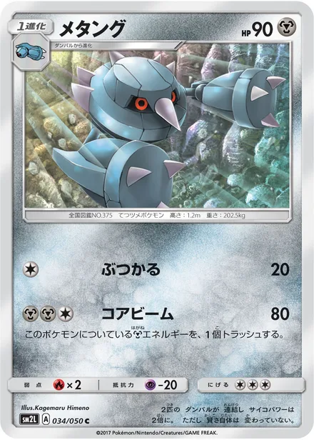 Metang SM2L 034/50