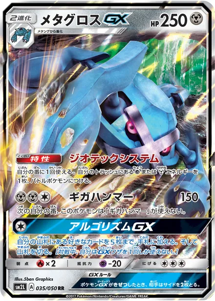 Metagross GX SM2L 035/50