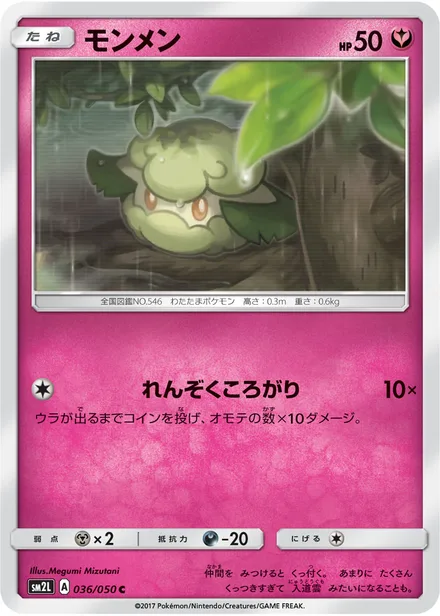 Cottonee SM2L 036/50