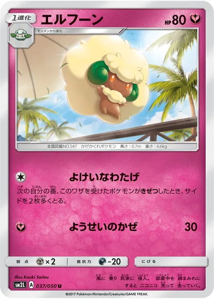 Whimsicott SM2L 037/50