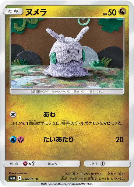 Goomy SM2L 038/50