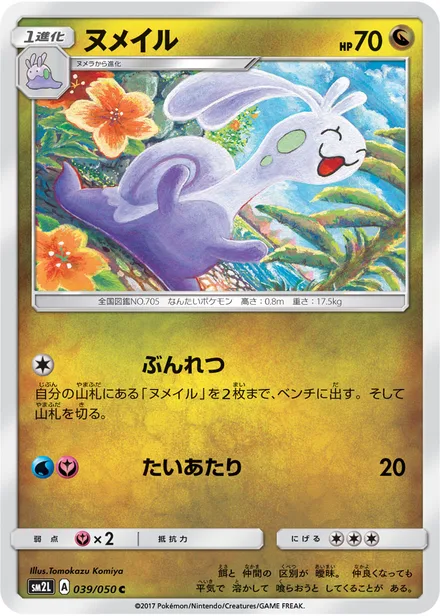 Sliggoo SM2L 039/50