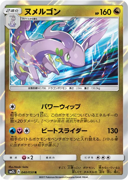 Goodra SM2L 040/50