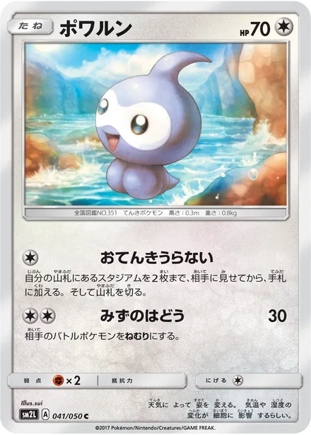 Castform SM2L 041/50