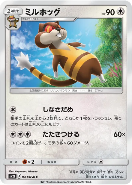Watchog SM2L 043/50