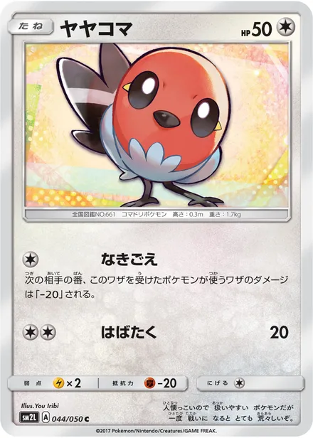Fletchling SM2L 044/50