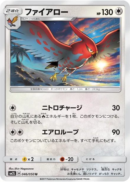 Talonflame SM2L 046/50