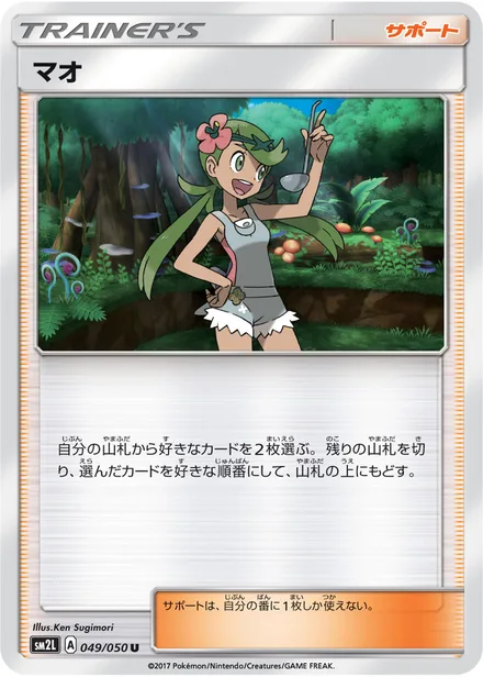 Mallow SM2L 049/50