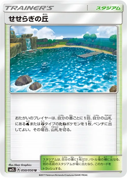 Brooklet Hill SM2L 050/50