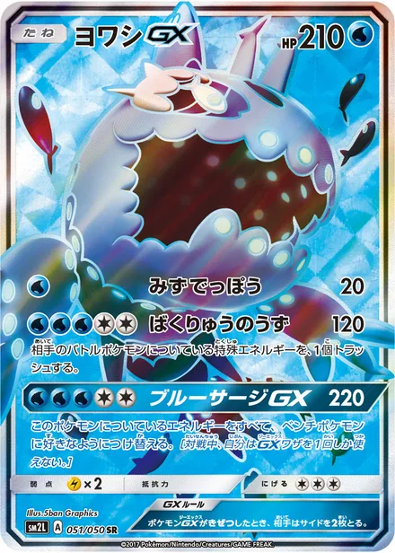 Wishiwashi GX SM2L 051/50