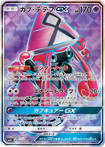 Tapu Lele GX SM2L 052/50