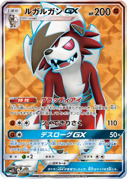 Lycanroc GX SM2L 053/50