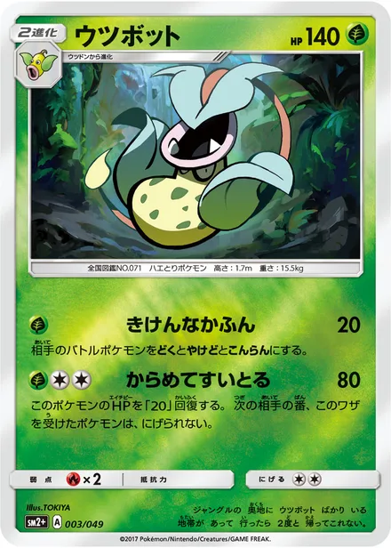 Victreebel SM2p 003/49