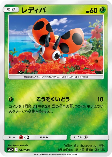 Ledyba SM2p 004/49