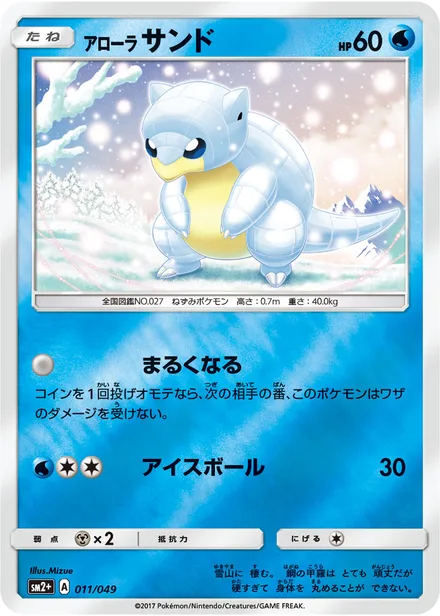 Alolan Sandshrew SM2p 011/49
