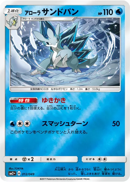 Alolan Sandslash SM2p 012/49