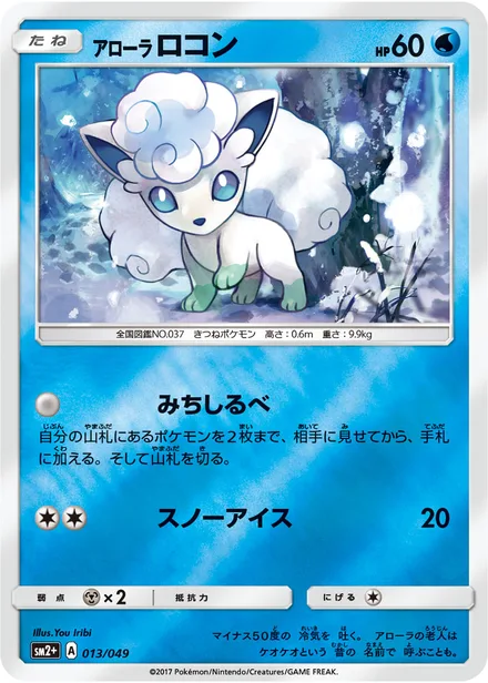Alolan Vulpix SM2p 013/49