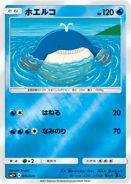 Wailmer SM2p 015/49