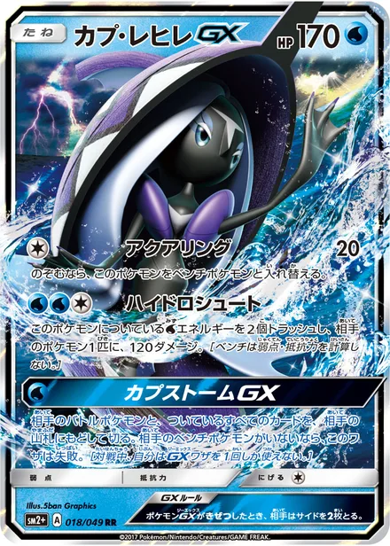 Tapu Fini GX SM2p 018/49