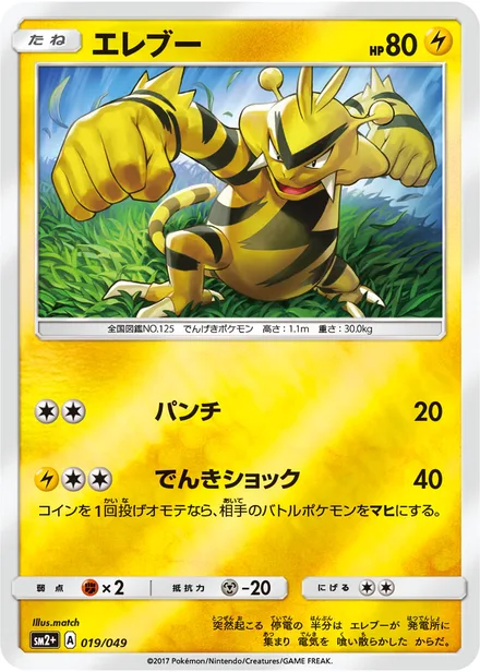 Electabuzz SM2p 019/49