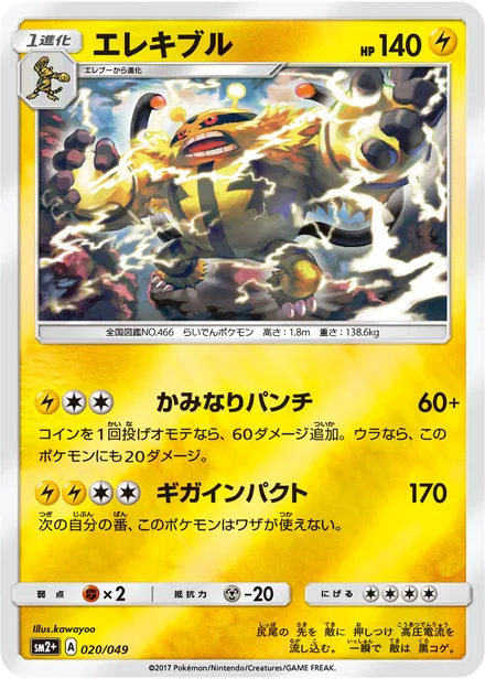 Electivire SM2p 020/49