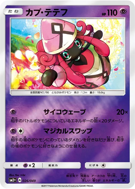 Tapu Lele SM2p 026/49