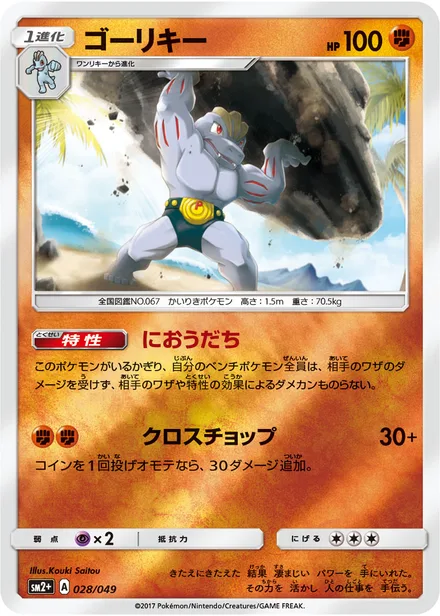 Machoke SM2p 028/49
