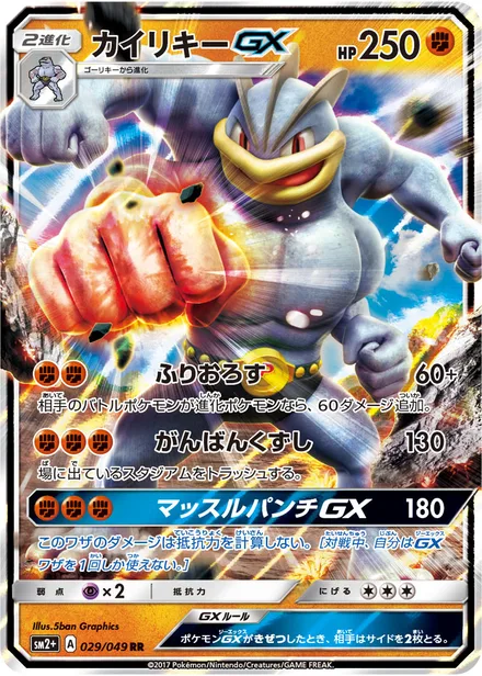 Machamp GX SM2p 029/49