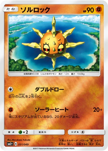 Solrock SM2p 031/49