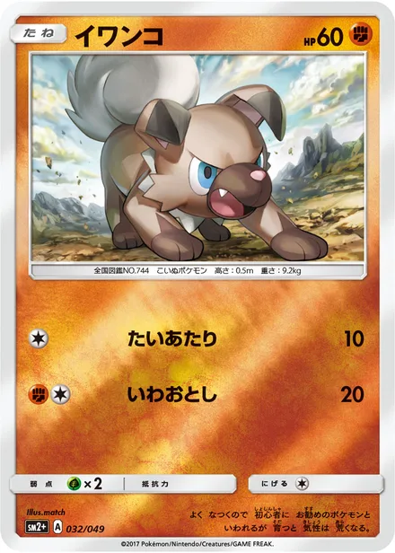 Rockruff SM2p 032/49