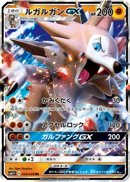 Lycanroc GX SM2p 034/49