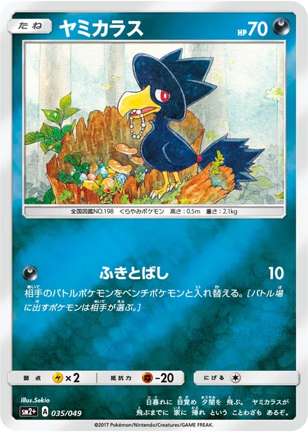 Murkrow SM2p 035/49