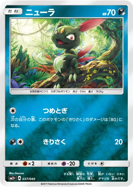 Sneasel SM2p 037/49