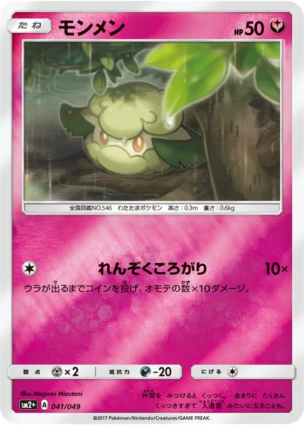 Cottonee SM2p 041/49
