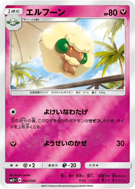 Whimsicott SM2p 042/49