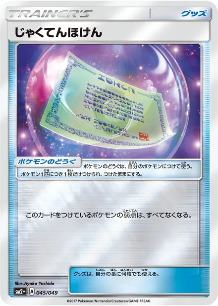 Weakness Policy SM2p 045/49