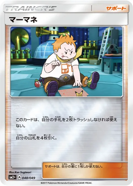 Sophocles SM2p 048/49
