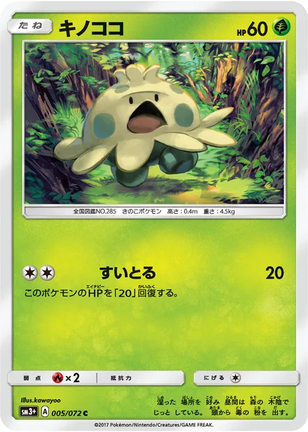 Shroomish SM3+ 005/072