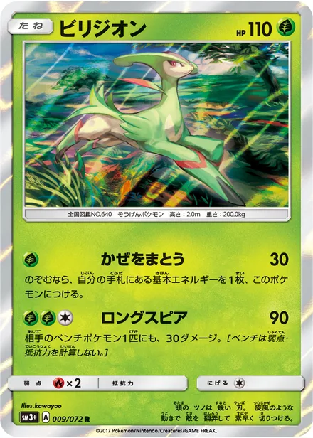 Virizion SM3+ 009/072