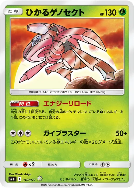 Shining Genesect SM3+ 010/072