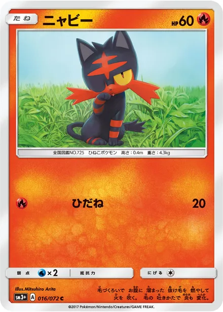 Litten SM3+ 016/072