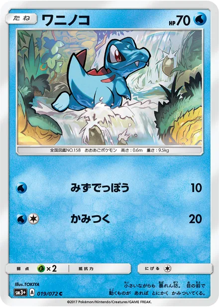 Totodile SM3+ 019/072