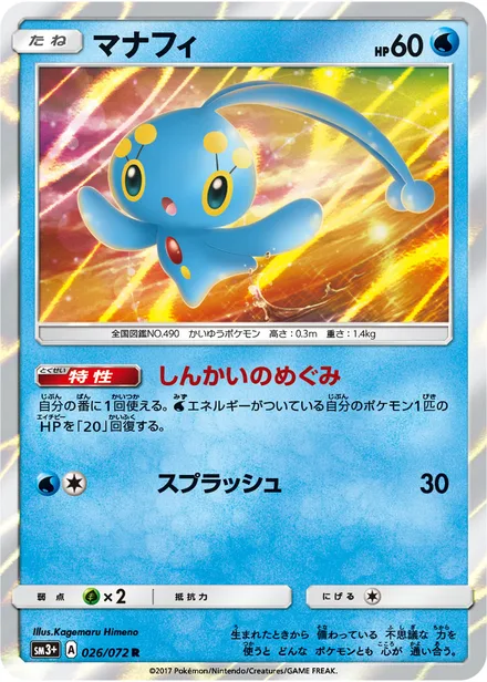 Manaphy SM3+ 026/072